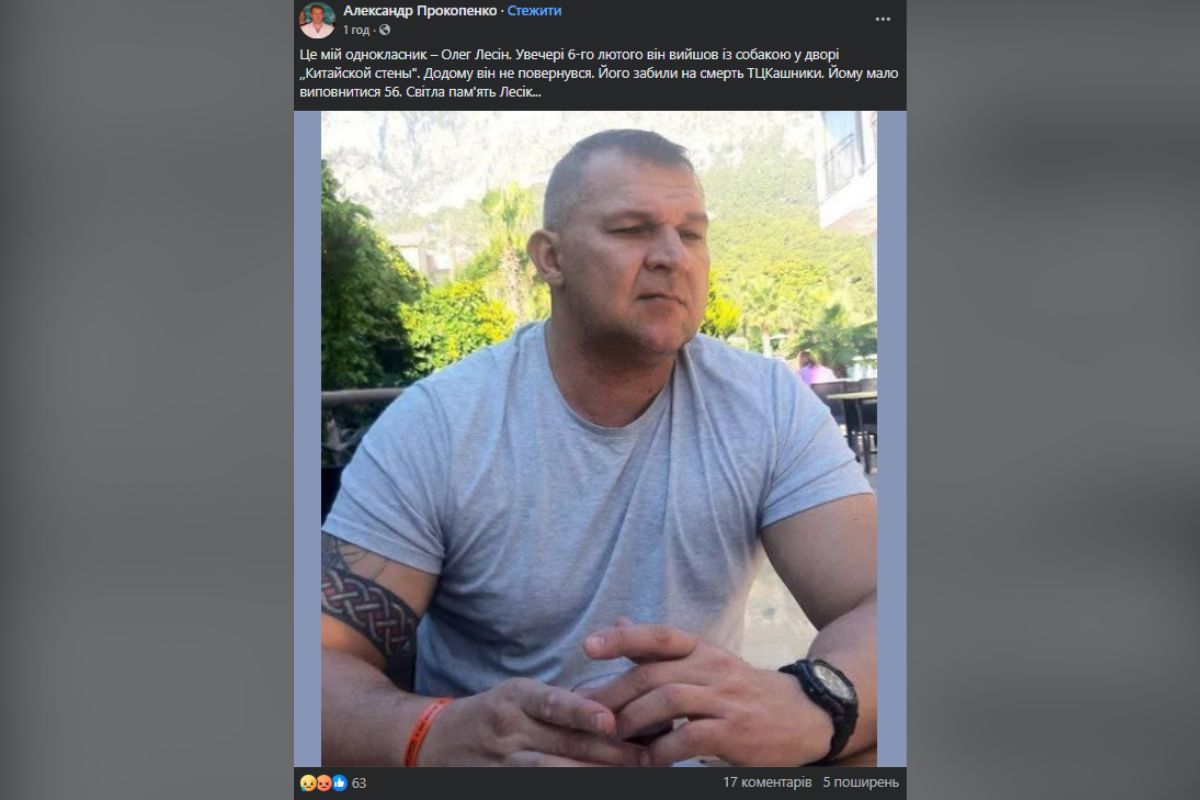 Чоловіка звали Олег Лесін