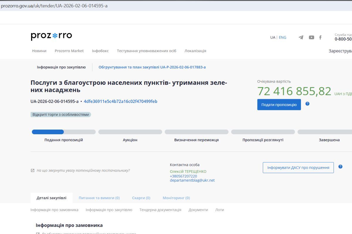 72 миллиона на зеленые насаждения