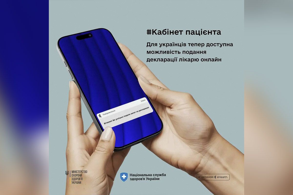 В Україні запрацював онлайн-кабінет пацієнта