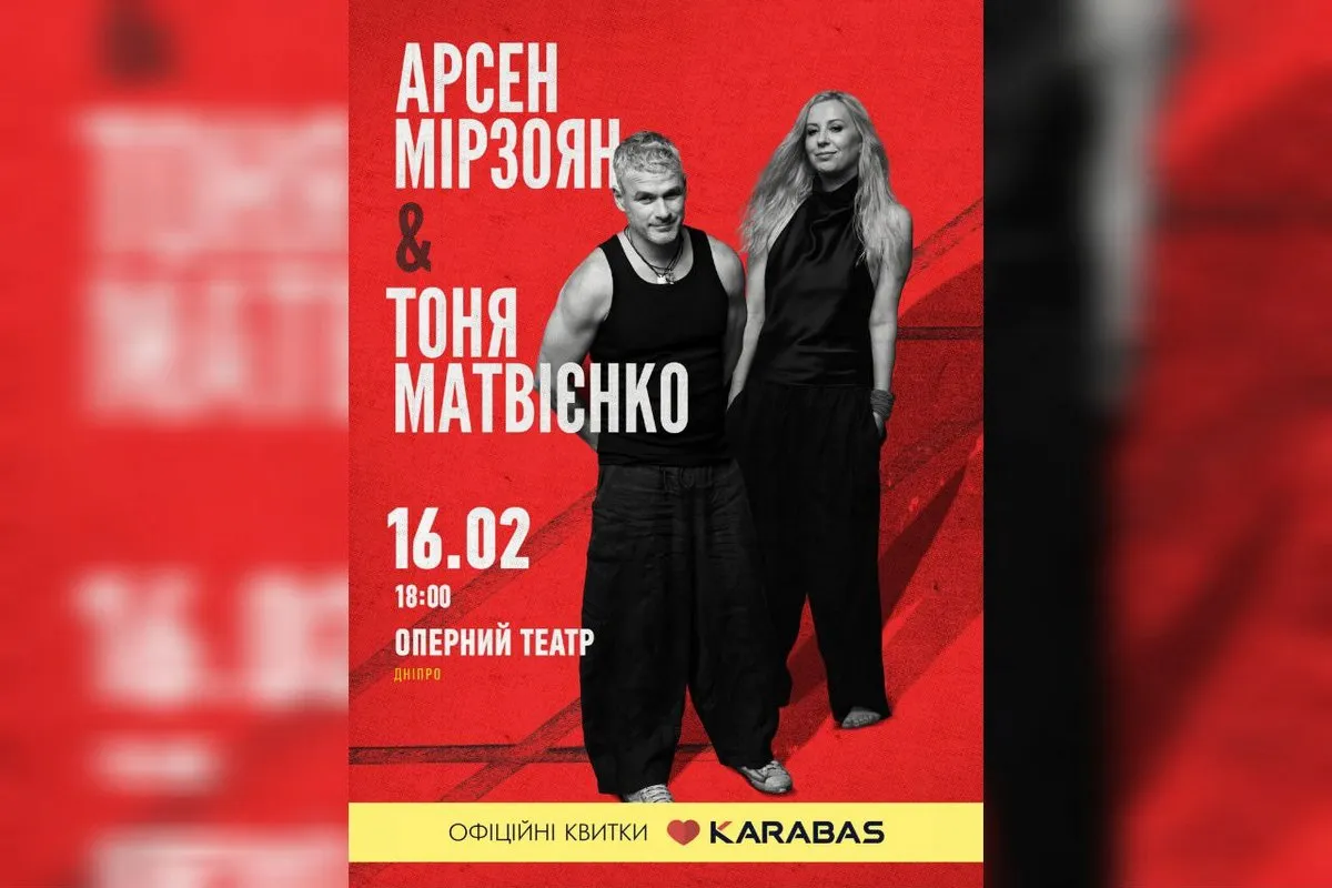 Арсен Мірзоян і Тоня Матвієнко 16 лютого у Дніпрі з особливим спільним концертом: «Сюрпризів буде чимало!» 3