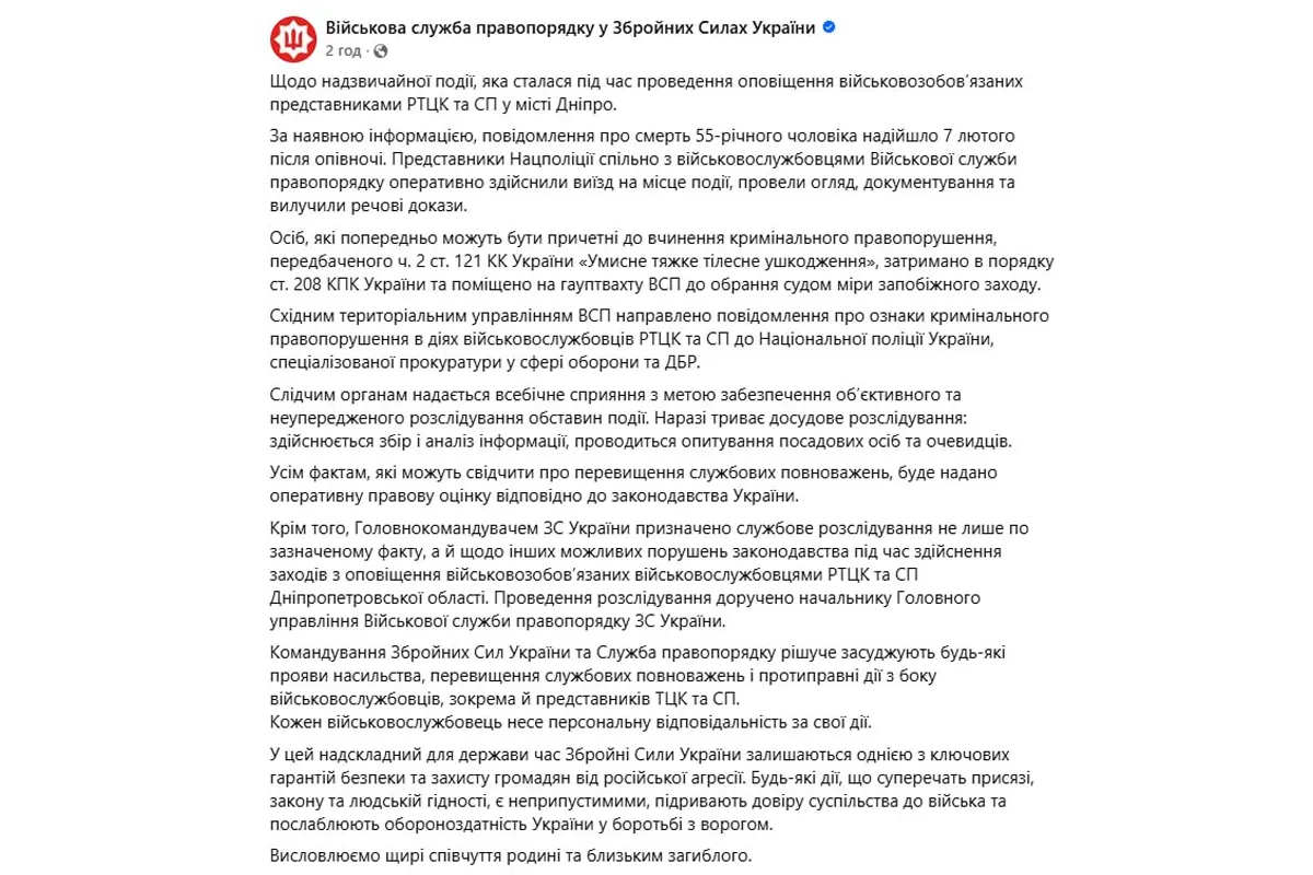 Публікація Військової служби правопорядку у ЗСУ