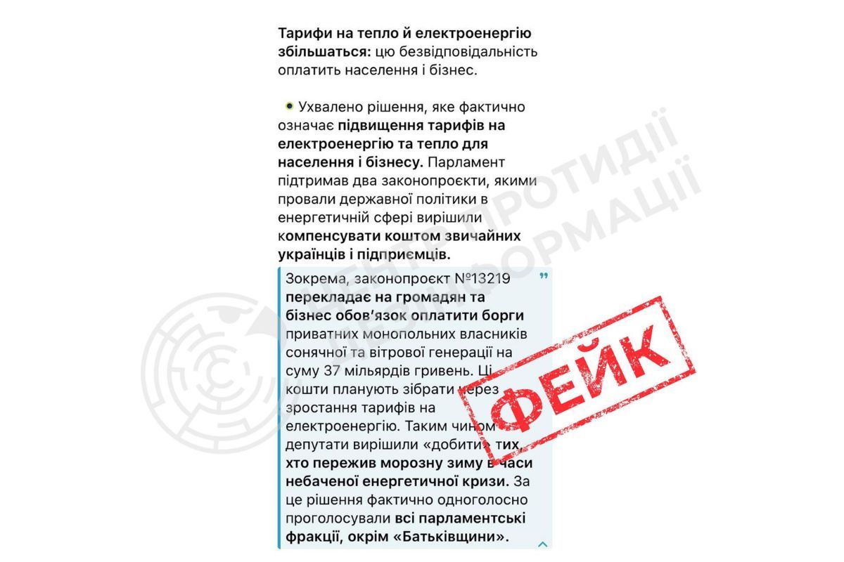 У соцмережах поширюють фейки про підвищення тарифів