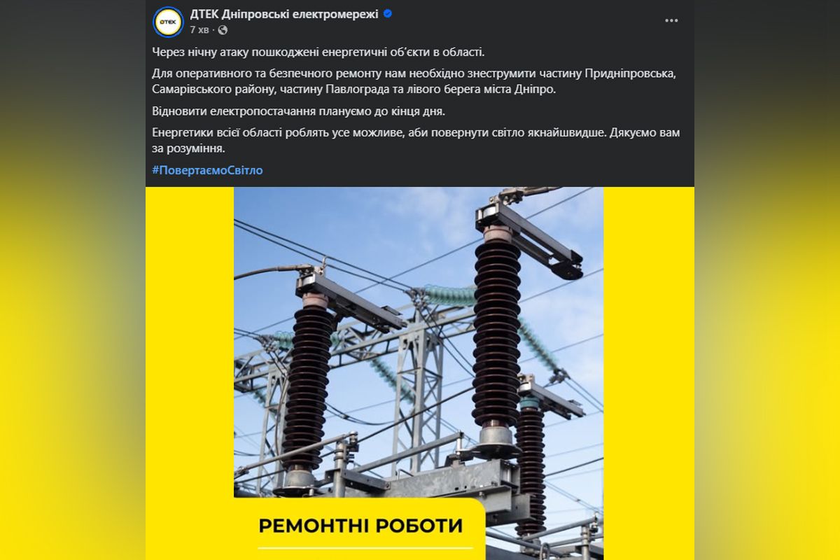 Публикация ДТЭК "Днепровские электросети"