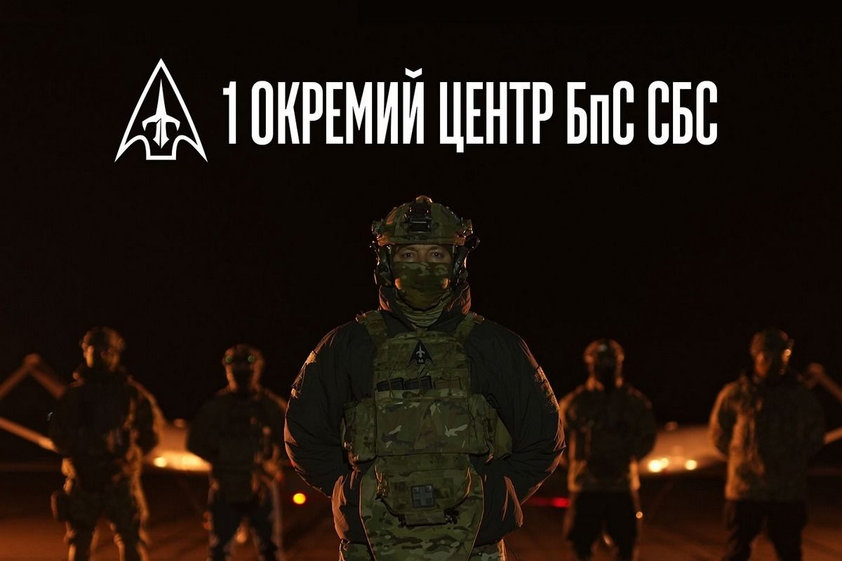 1-й Отдельный центр беспилотных систем СБС ВСУ 1-й Отдельный центр беспилотных систем СБС ВСУ