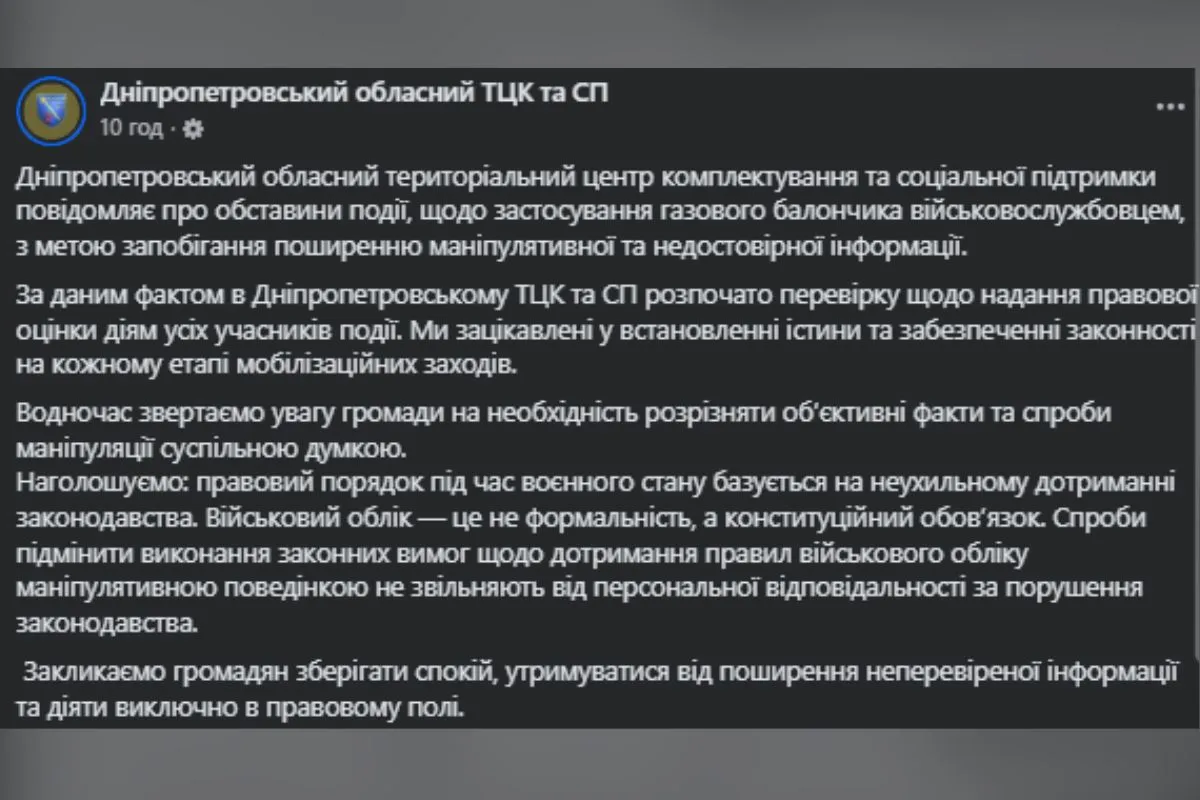 Коментар обласного ТЦК