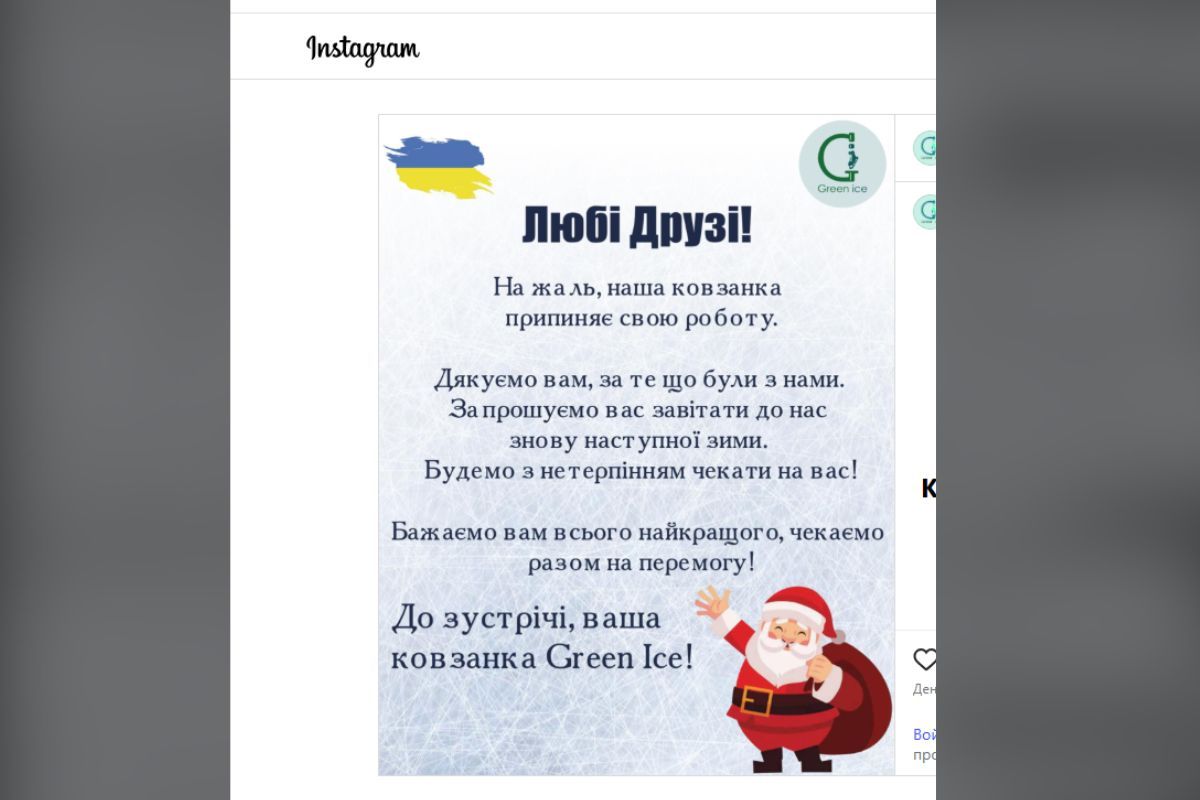 У Дніпрі припиняє роботу ковзанка у парку Глоби У Дніпрі припиняє роботу ковзанка у парку Глоби