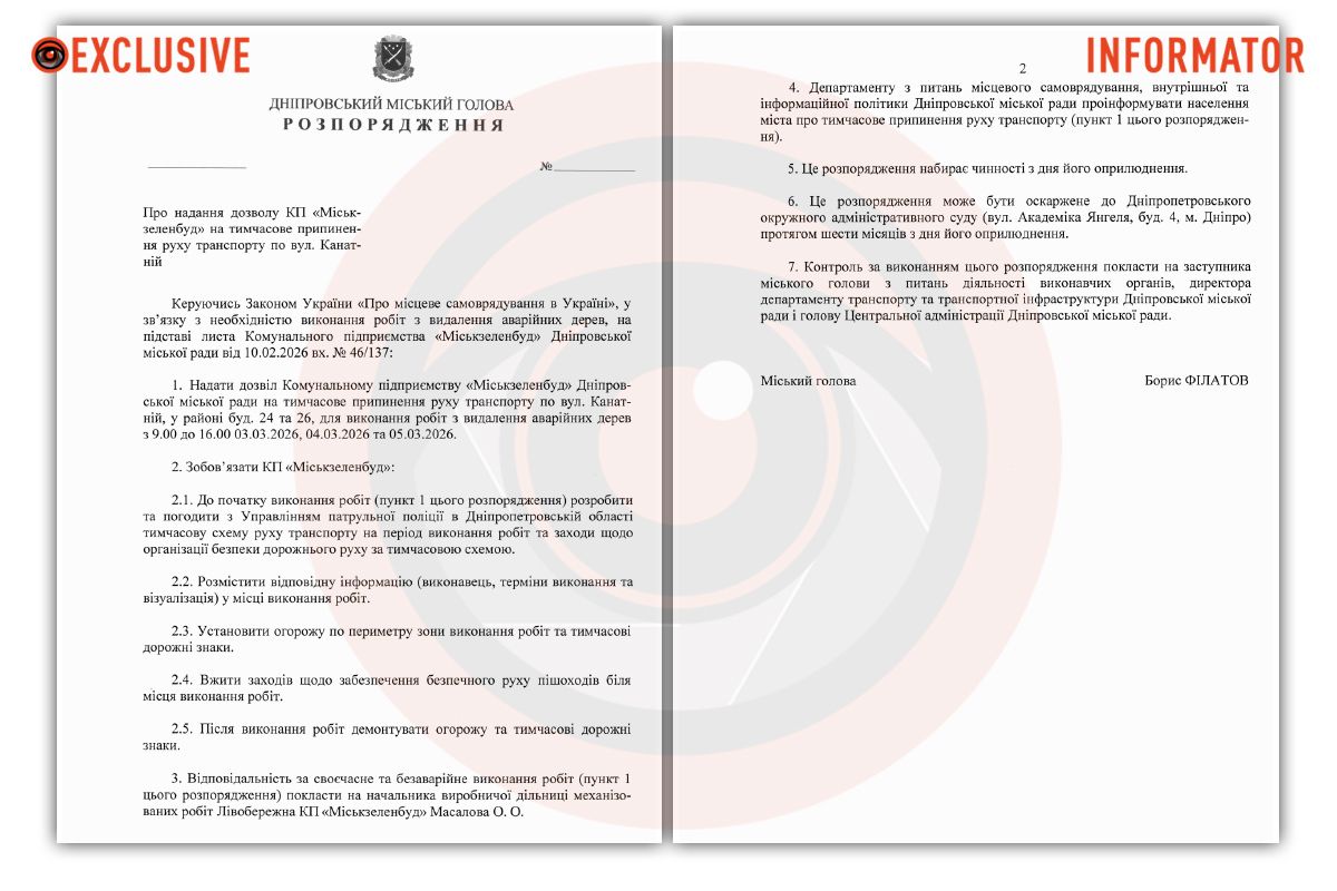 В Днепре на 3 дня планируют остановить движение по улице Канатной: 1
