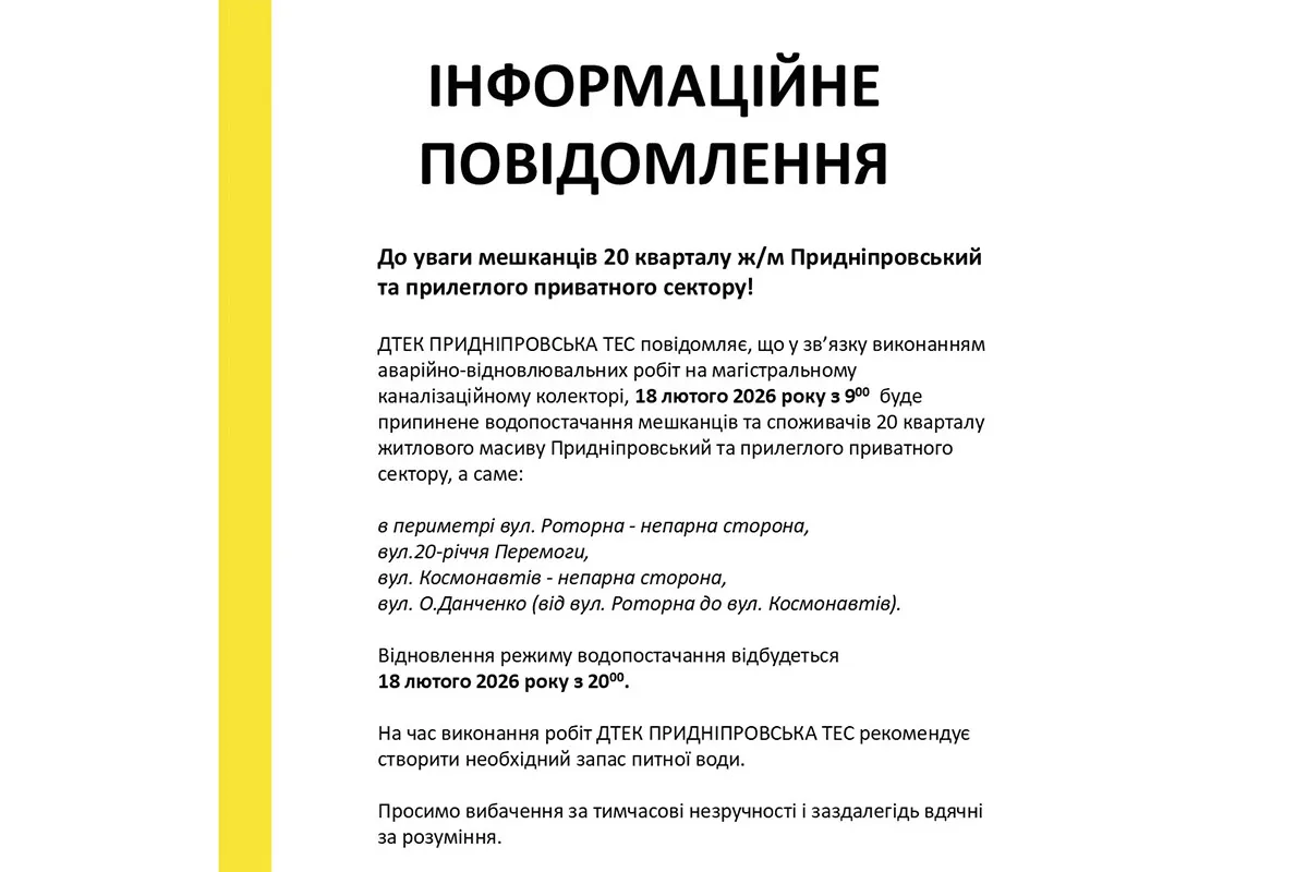 Анонсоване відключення води у Придніпровську Анонсоване відключення води у Придніпровську
