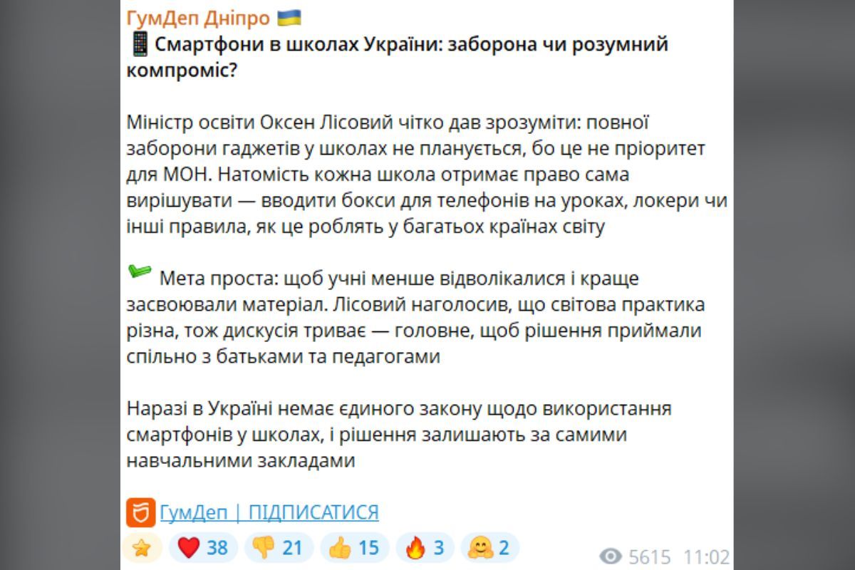 Планируют ли в Украине запретить учащимся пользоваться смартфонами 1