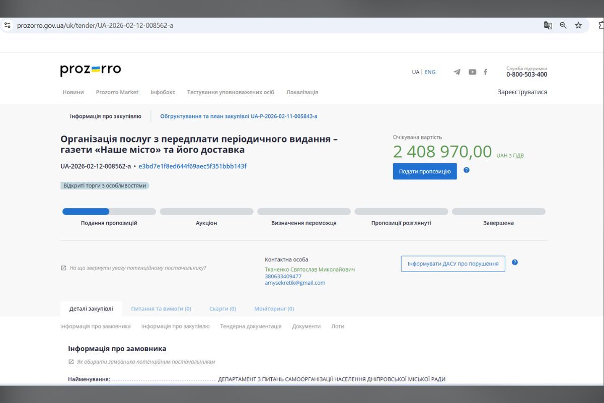 Міська влада Дніпра під час війни витрачає мільйони гривень на газету