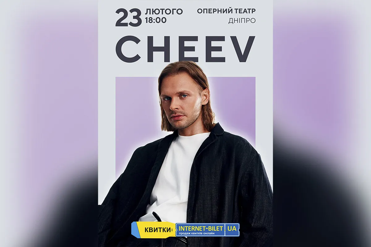 CHEEV 23 лютого виступить у Дніпрі