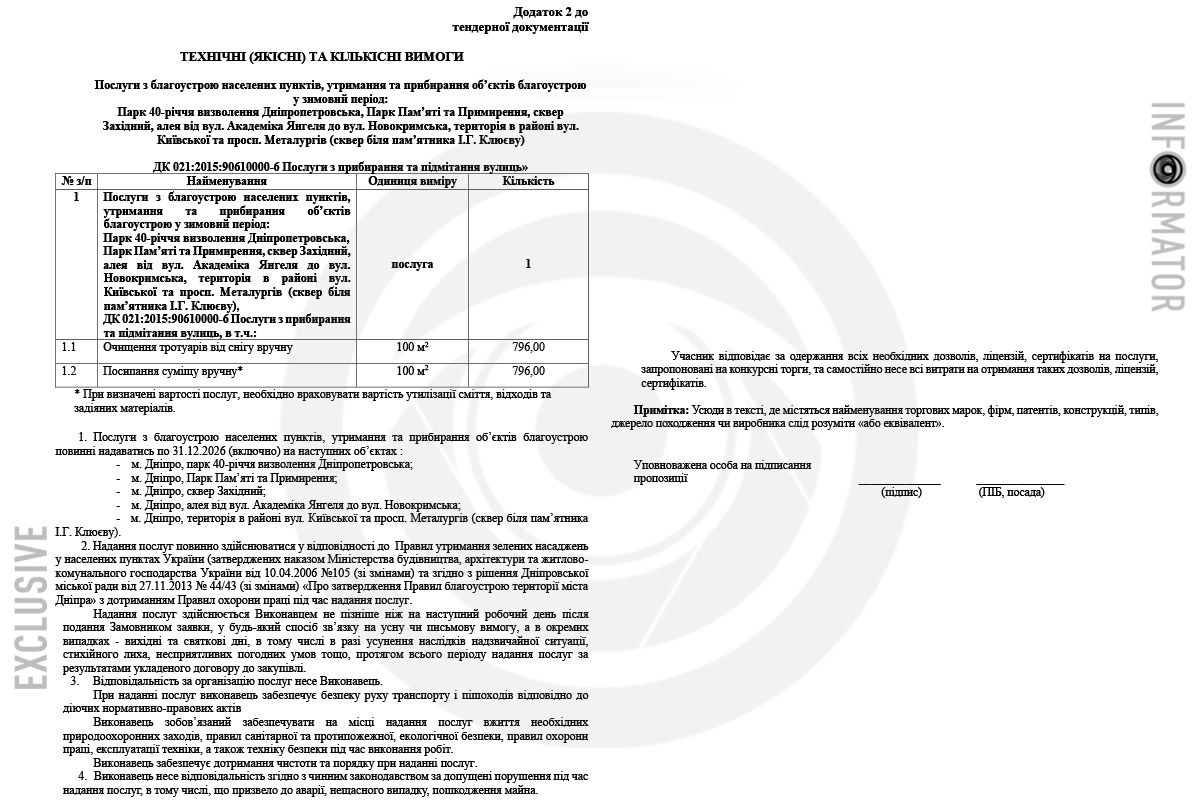 Роботи триватимуть до 31 грудня 2026 року