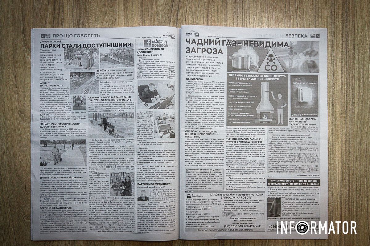 Також дублюється в газеті різні тексти з телеграм-каналу Філатова