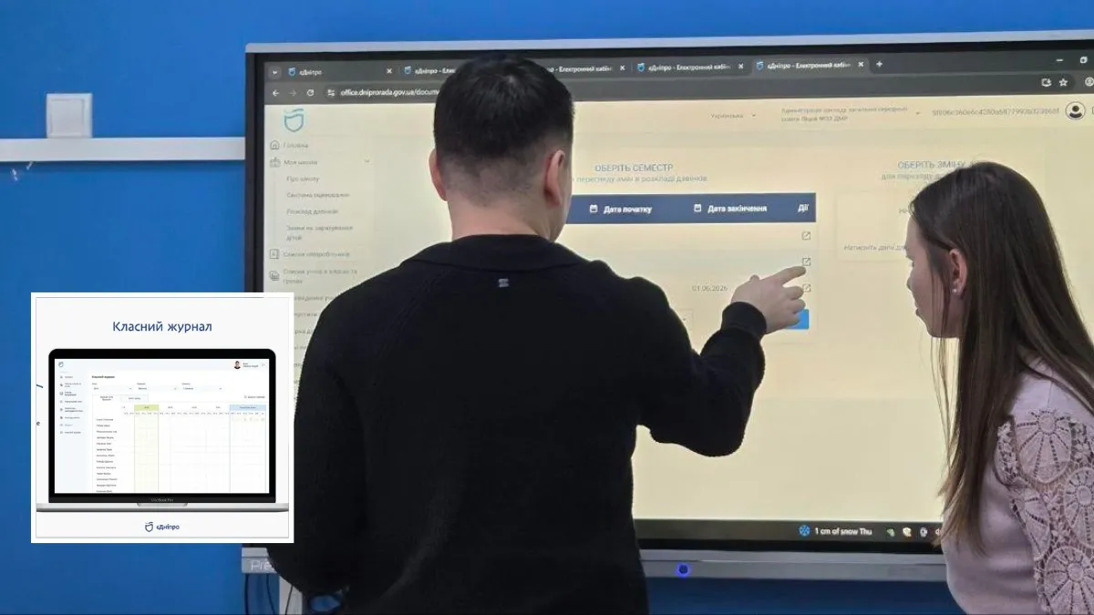 У застосунок "єДніпро" додадуть електронні щоденник та журнал