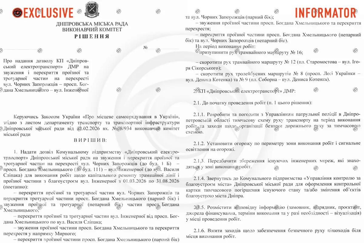 Проєкт рішення виконавчого комітету