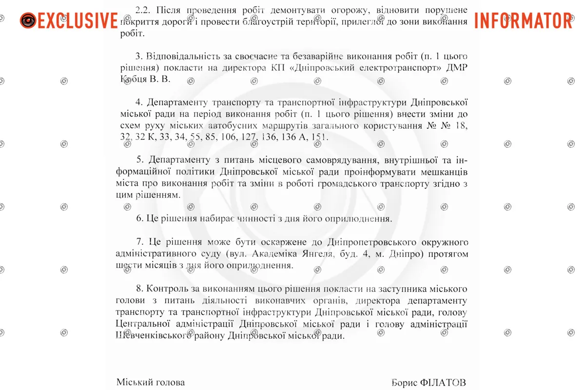 Мер Дніпра ще не підписав документ