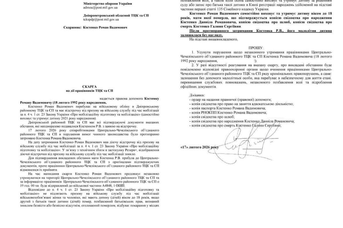 Скарга на дії працівників ТЦК та СП у Дніпрі