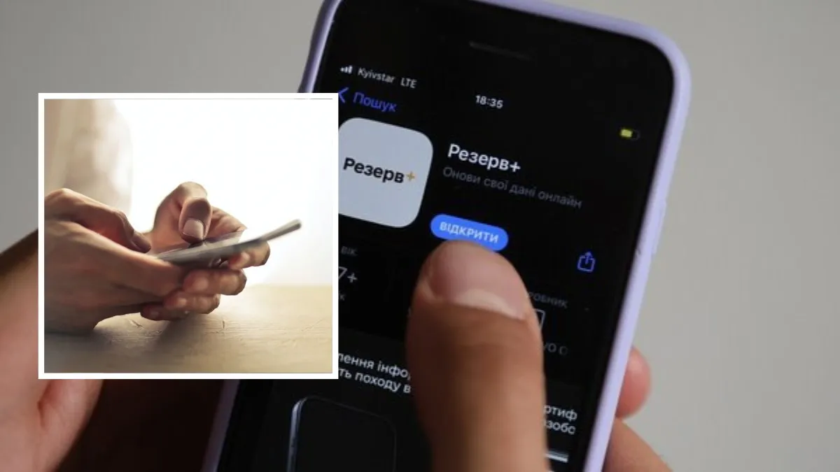 У "Резерв+" тимчасово не можна буде отримати послуги: причина та терміни