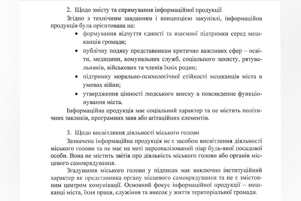 Ответ городского совета по запросу