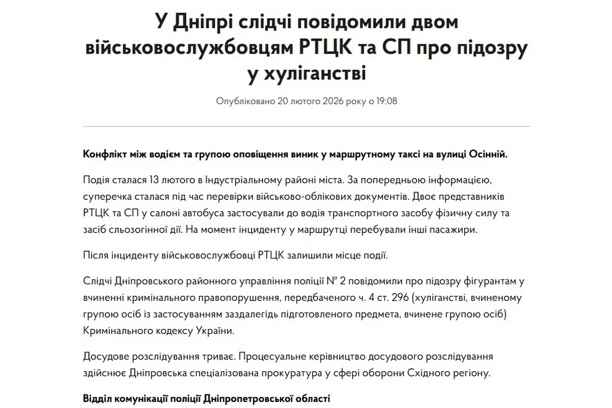 Коментар поліції щодо ситуації на Осінній Коментар поліції щодо ситуації на Осінній