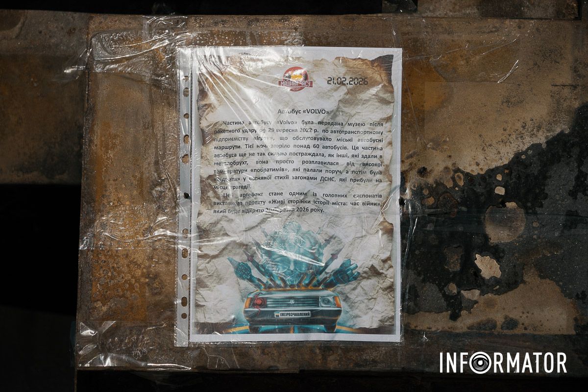 Історія експоната