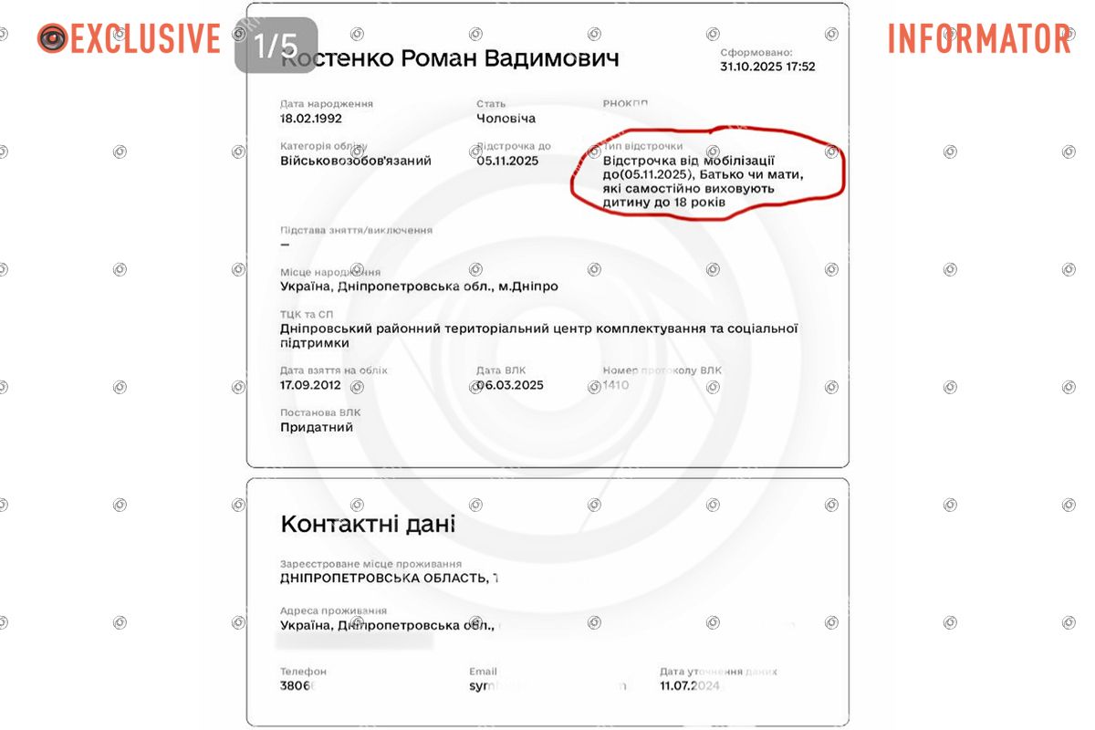 Раніше у чоловіка і справді була відстрочка від мобілізації Мобіліз дніпро син 2