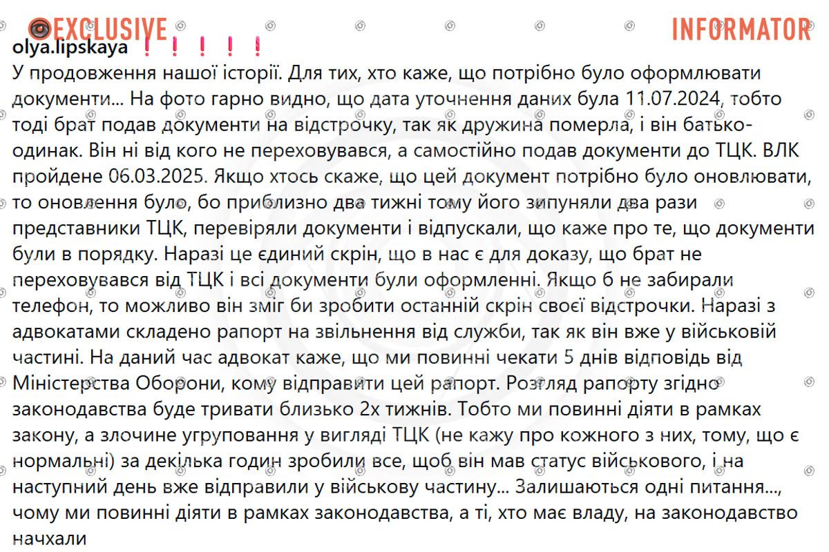 Публікація сестри мобілізованого чоловіка, Ольги Мобіліз дніпро син 1