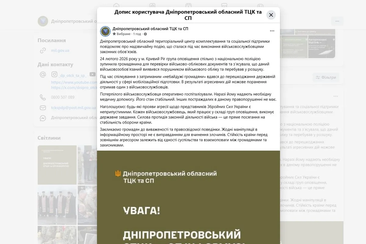 Комментарий Днепропетровского областного ТЦК и СП