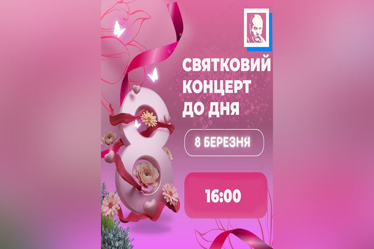 Концерт до 8 березня Концерт до 8 березня