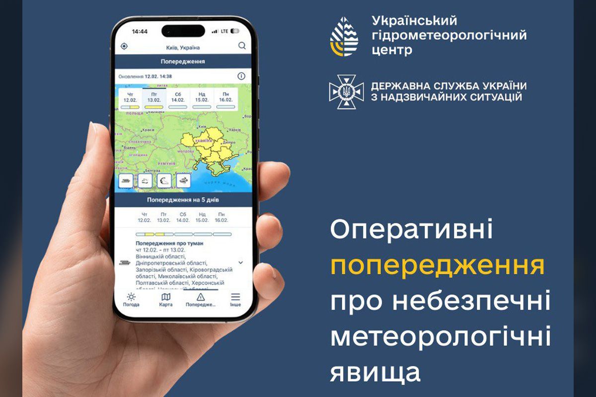 У додатку будуть офіційні попередження про небезпечні та стихійні метеорологічні явища безпосередньо від фахівців, які забезпечують метеорологічний супровід держави У додатку будуть офіційні попередження про небезпечні та стихійні метеорологічні явища безпосередньо від фахівців, які забезпечують метеорологічний супровід держави
