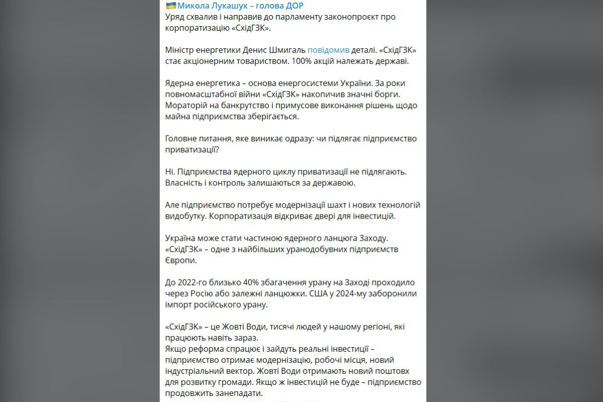 Публикация главы ДОР Николая Лукашука