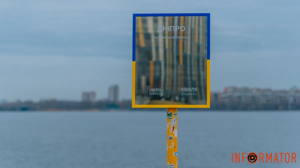 Замість розбитого вандалами: у Дніпрі на Фестивальному причалі встановили нове туристичне дзеркало