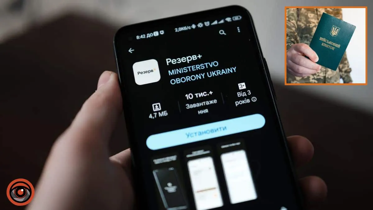 Можна обрати зручний час, дату та залишити відгук: у застосунку “Резерв+” можна спланувати візит до ТЦК