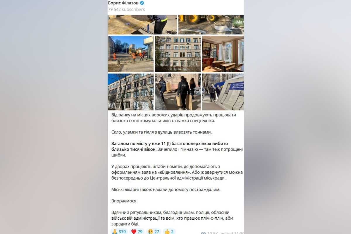 Публікація Бориса Філатова у Telegram