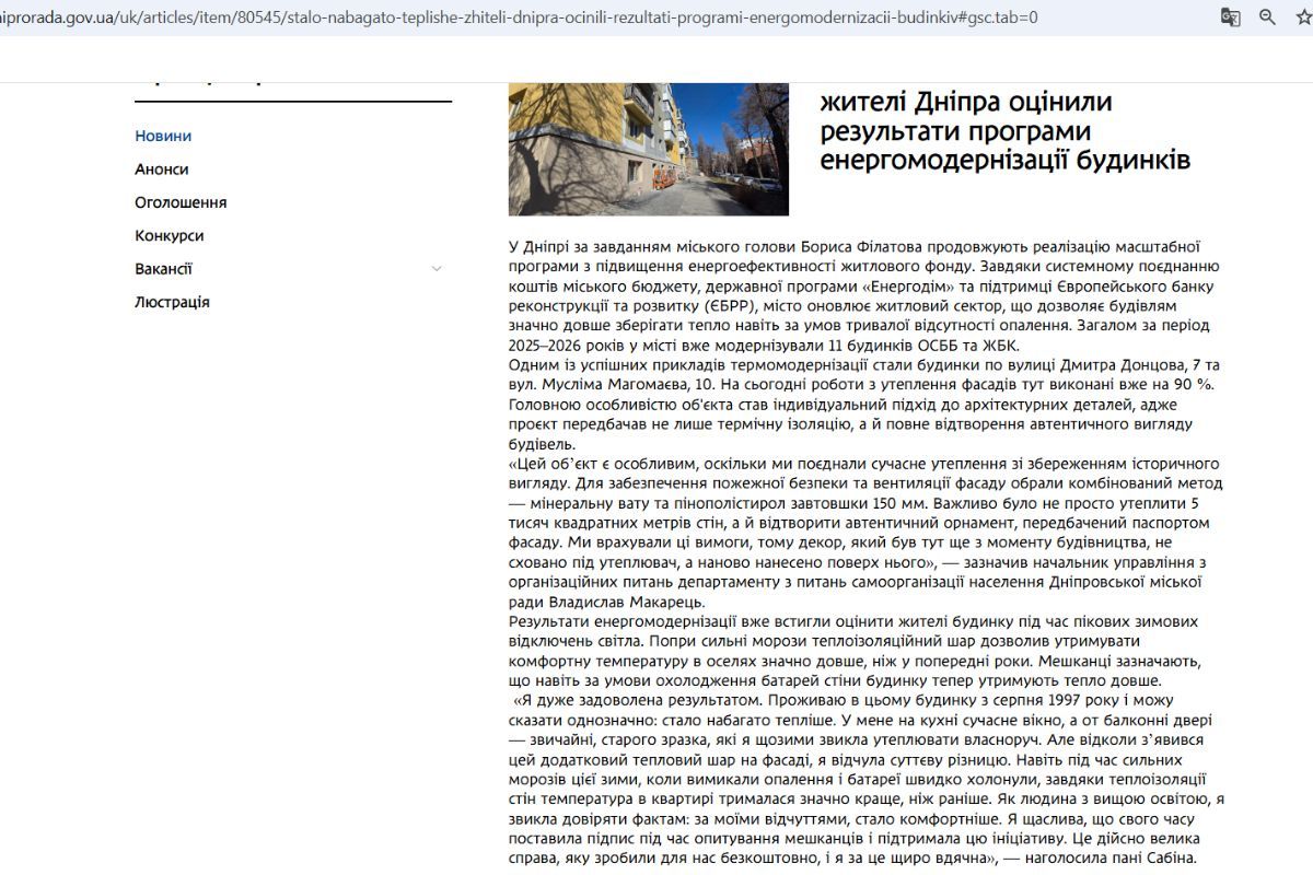 Міська рада Дніпра відзвітувалась щодо робіт з утеплення