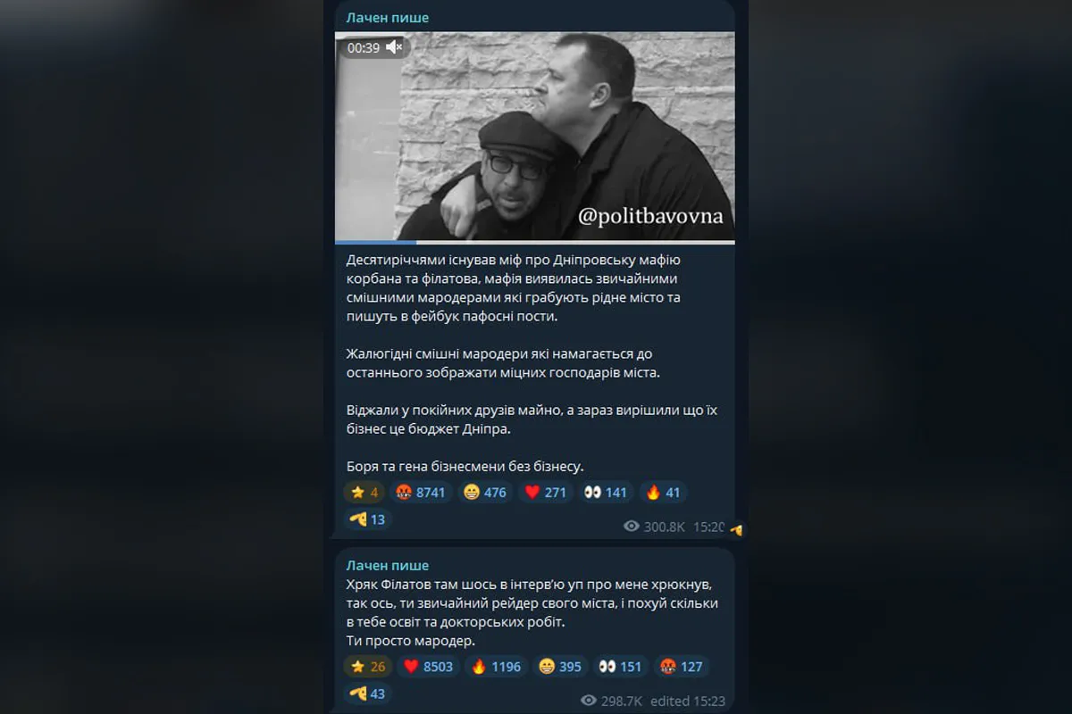 Публікація Лачена щодо інтерв'ю