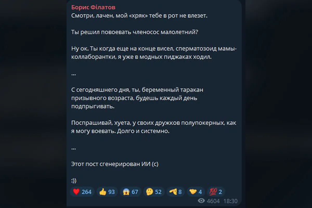 Реакція Бориса Філатова