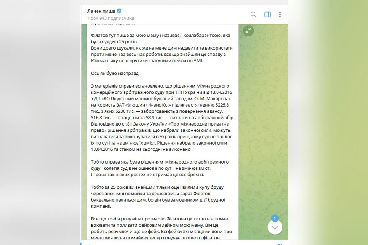 Відповідь Лачена щодо звинувачень Філатова стосовно матері блогера