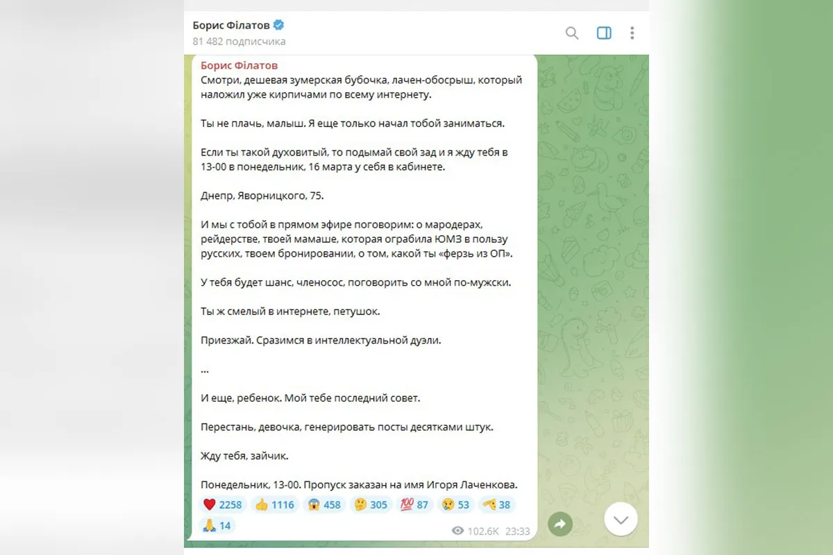 Філатов «забив стрілу» Лачену