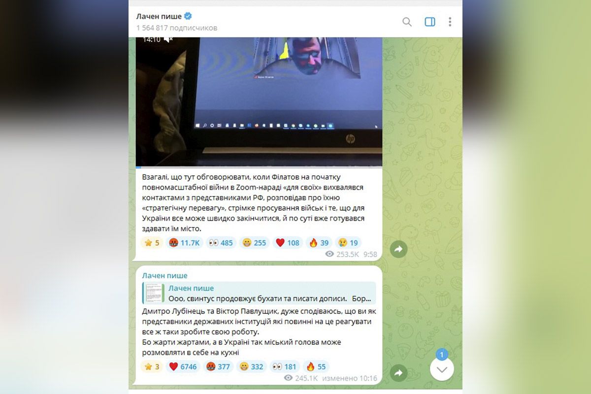 Лачен згадав скандали з Філатовим