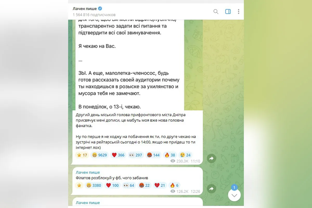 Філатов vs Лачен. Остання серія?