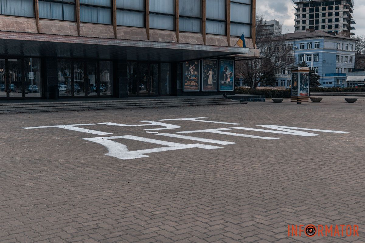 Поруч Дніпровським академічним театром опери та балету написали “ТУТ ДІТИ”