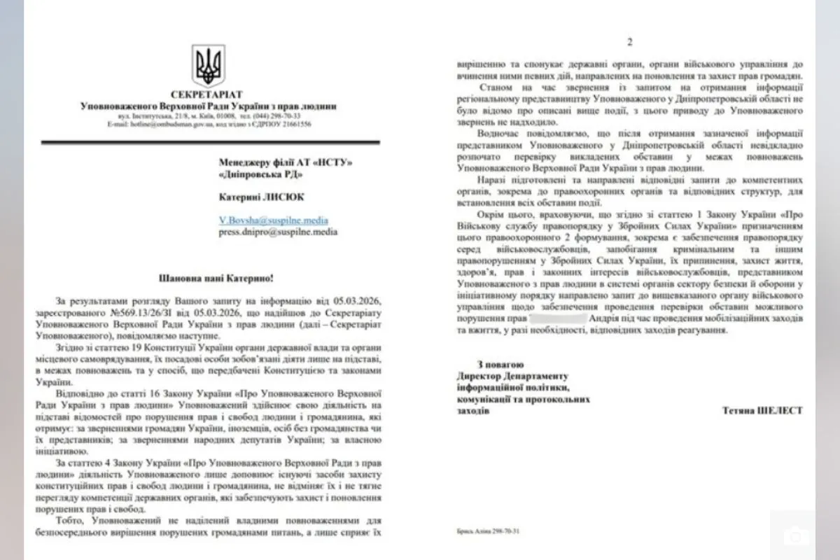 Реакція Уповноваженого з прав людини 