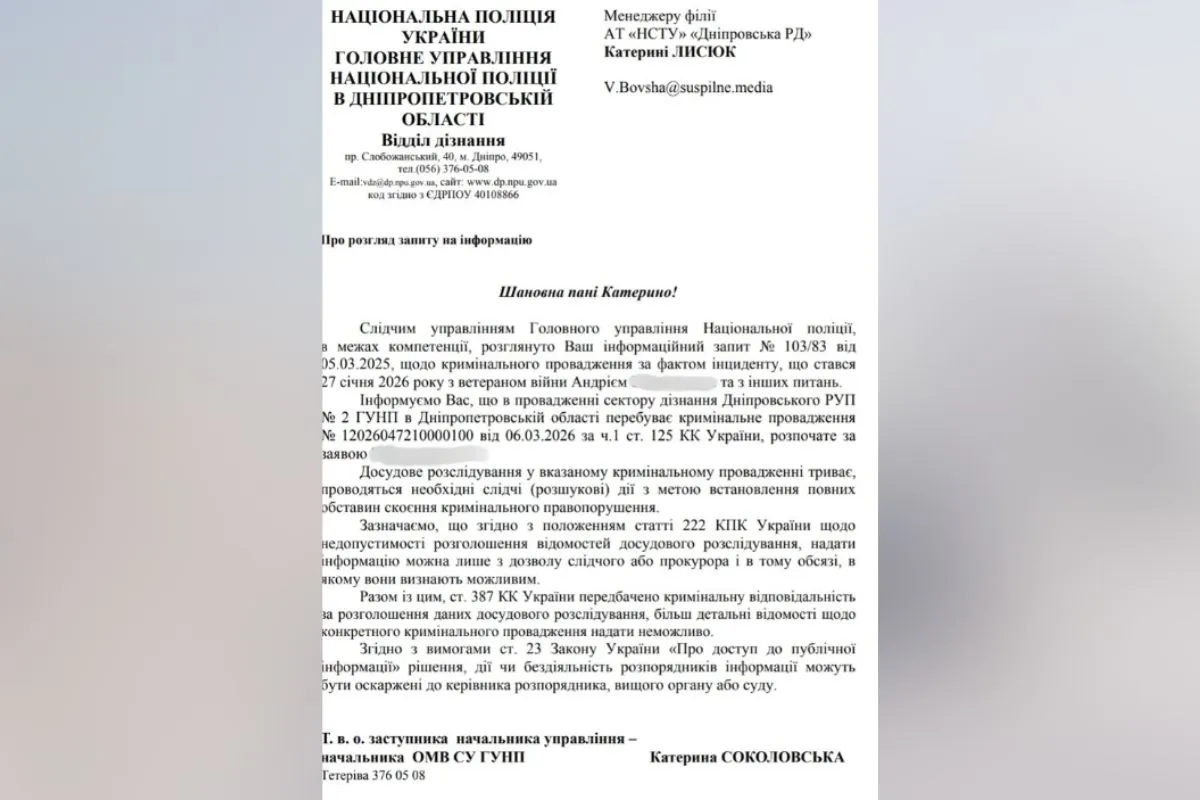 6 березня 2026 року у поліції розпочали кримінальне провадження
