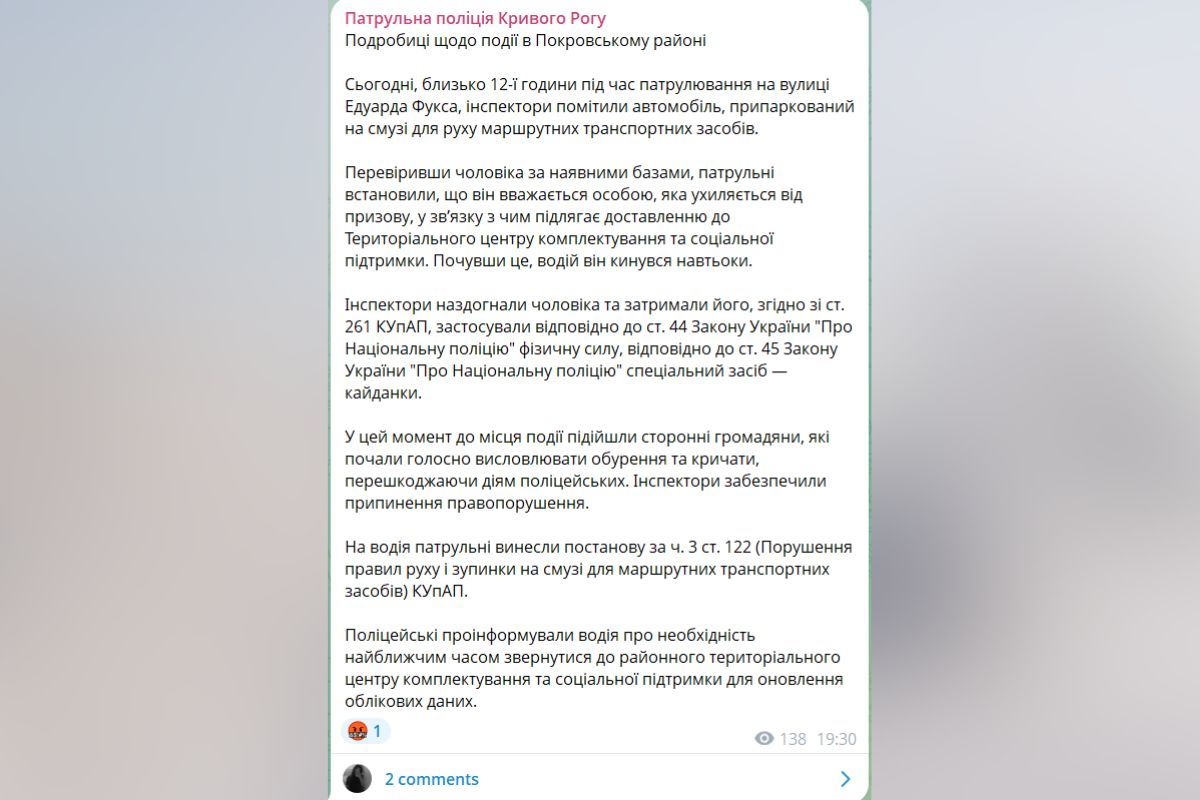 У поліції Кривого Рогу прокоментували подію 