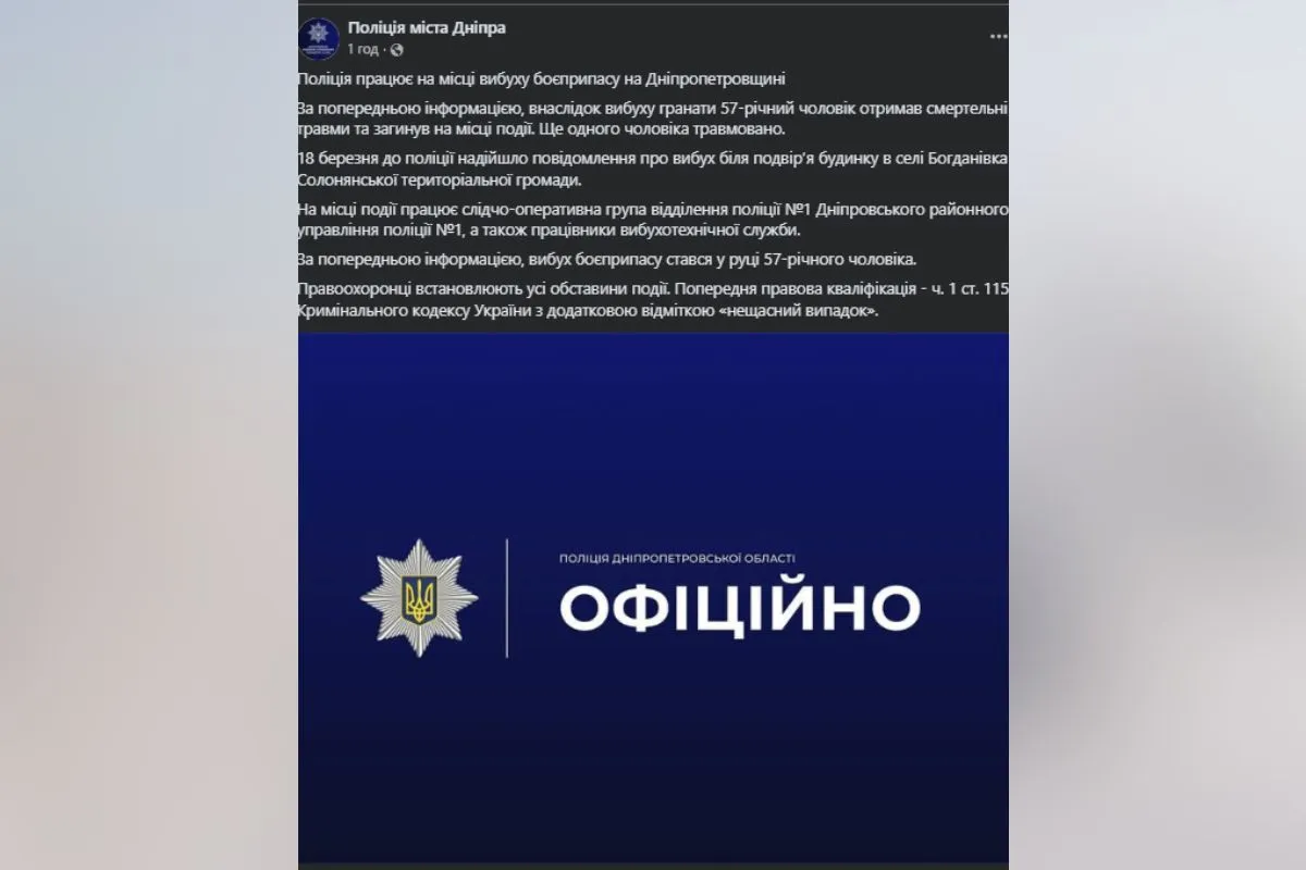 У Дніпропетровській області від вибуху гранати загинула людина