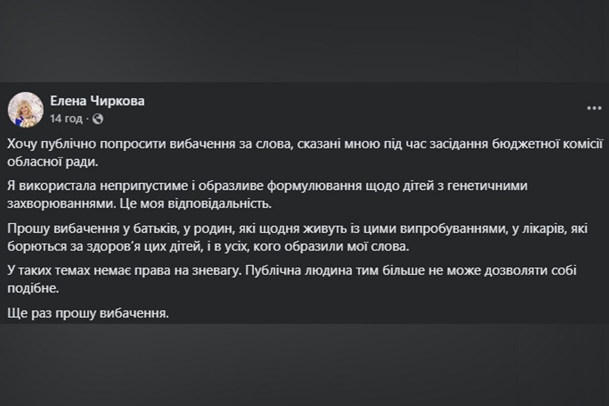 Публікація Олени Чиркової у Facebook
