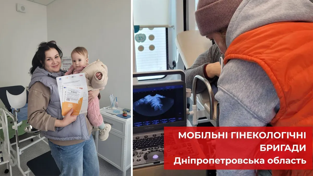 Більш ніж 580 жінок у Дніпропетровській області вже отримали безоплатну медичну допомогу від мобільних бригад – і лікарі приїхали до них самі