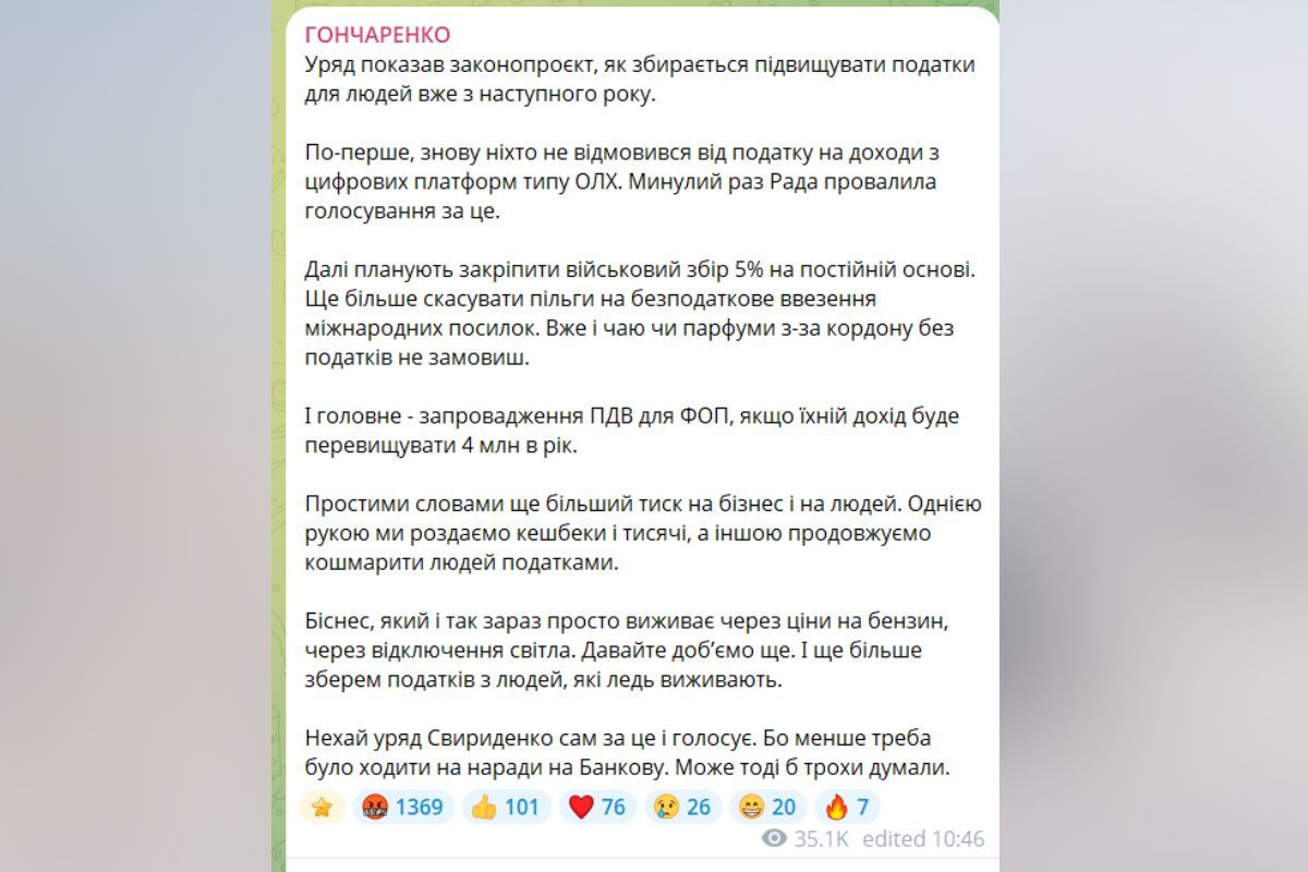 Критина нового податкового законопроєкту