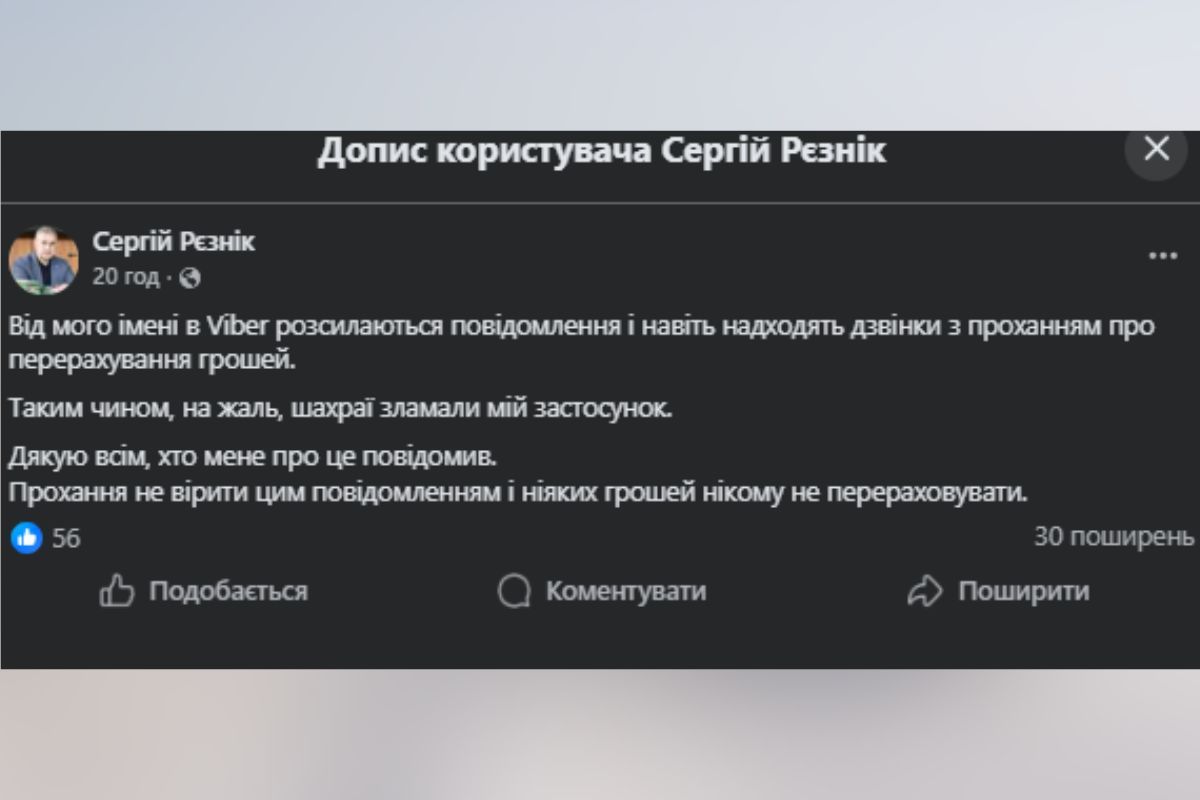 Рєзнік заявив про злам свого Viber Рєзнік заявив про злам свого Viber